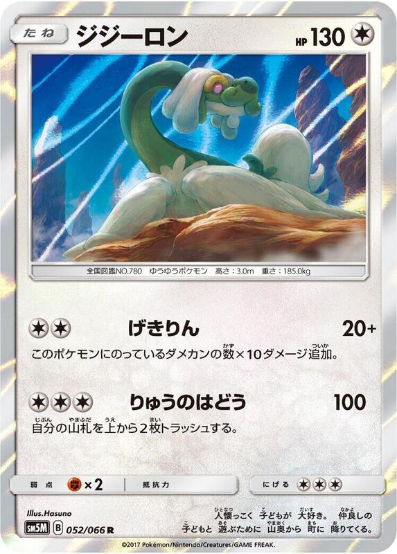 Drampa (Japanese) Pokemon card from SM5M: Ultra Moon