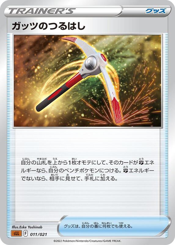 Gutsy Pickaxe (Japanese) Pokemon card from sLL: Lucario Starter Set VSTAR