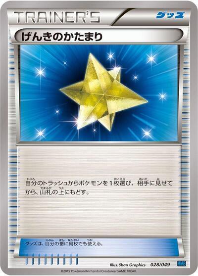 Max Revive (Japanese) Pokemon card from M Master Deck Build Box Speed Style