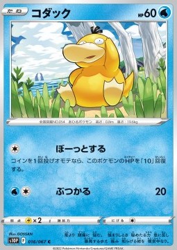 Psyduck Pokemon card from Space Juggler