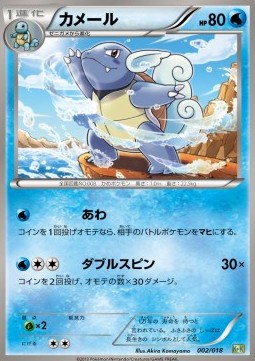 Wartortle (K+K 002) Blastoise + Kyurem EX Combo Deck