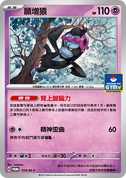 Munkidori (M-P/CT 014) M-P Traditional Chinese Promos CN