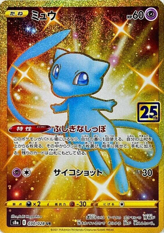 Mew (Japanese)