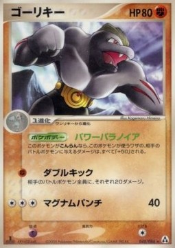 Machoke Pokemon card from Mirage Forest