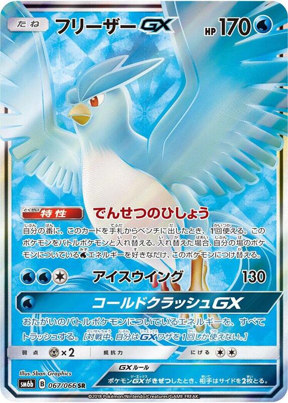 Articuno GX (Japanese)