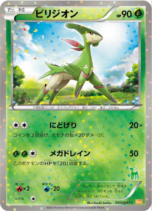 Virizion (Japanese) Pokemon card from Everyone's Exciting Battle