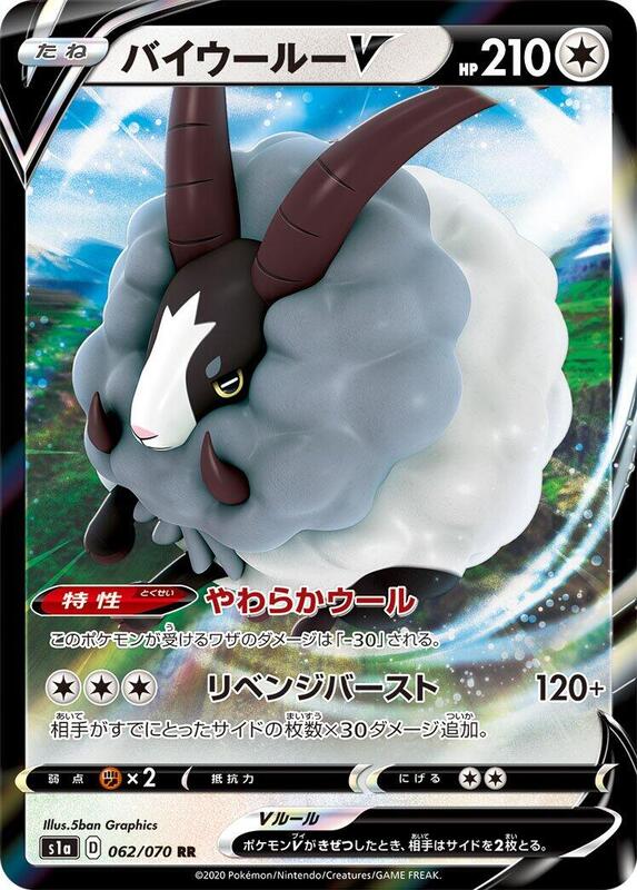 Dubwool V (Japanese) Pokemon card from S1a: VMAX Rising