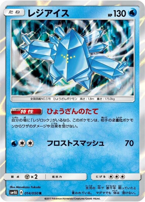 Regice (Japanese)