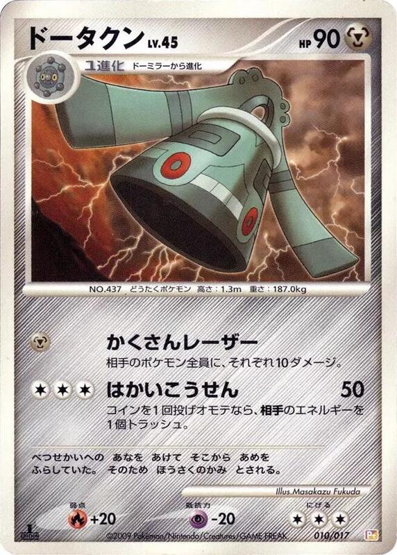 Bronzong (Japanese) Pokemon card from Arceus LV.X Deck: Lightning & Psychic