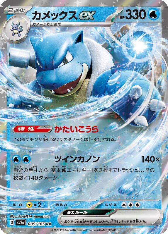 Blastoise ex (Japanese)