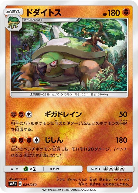 Torterra (Japanese) Pokemon card from SM5+: Ultra Force