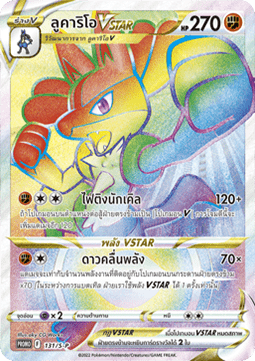 Lucario VSTAR (S-P/TH 131) Sword & Shield Thai Promos TH