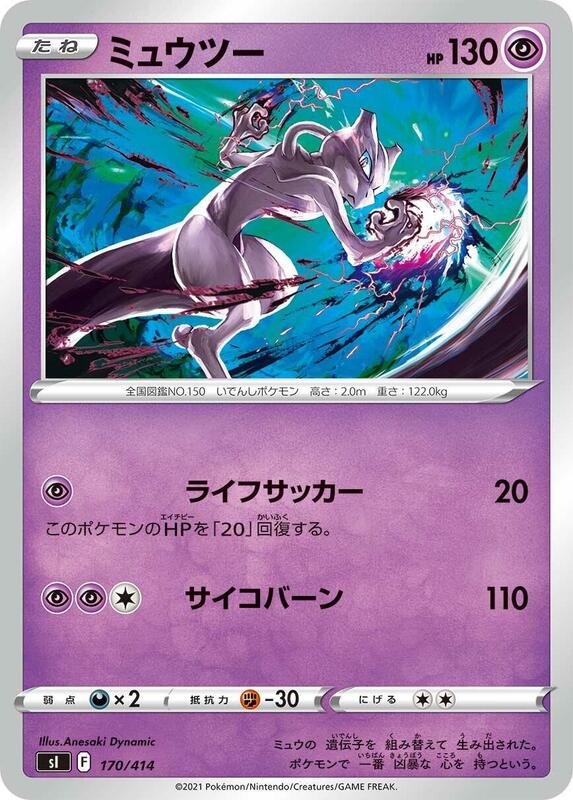 Mewtwo (Japanese)