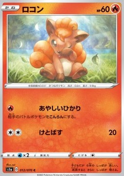 Vulpix Pokemon card from VMAX Rising
