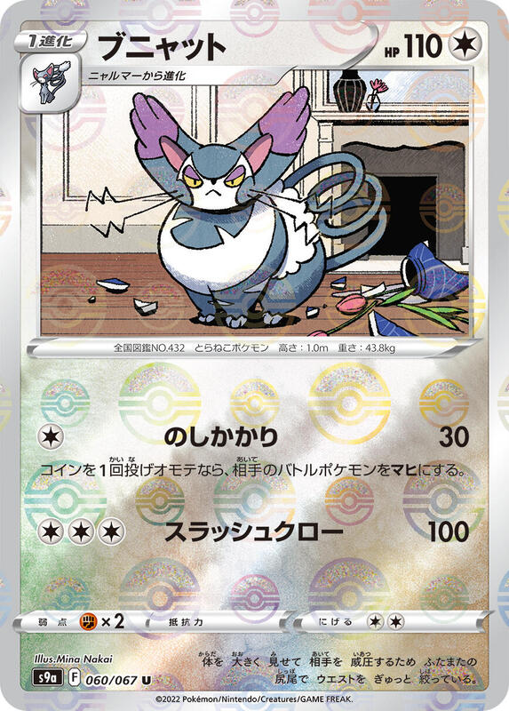 Purugly (Poke Ball Pattern) (Japanese) Pokemon card from S9a: Battle Region