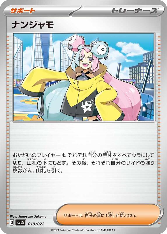 Iono (Japanese) Pokemon card from SV: Ceruledge ex Stellar Tera Type Starter Set