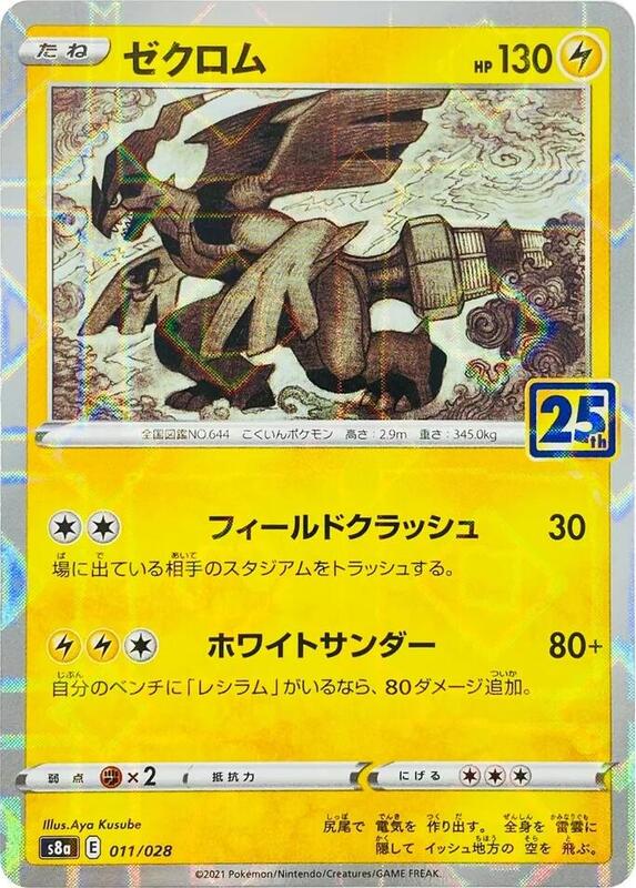 Zekrom (Mirror Holofoil) (Japanese) Pokemon card from S8a: 25th Anniversary Collection