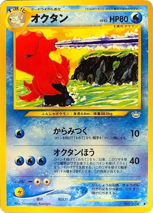 Octillery (Japanese) Pokemon card from Awakening Legends