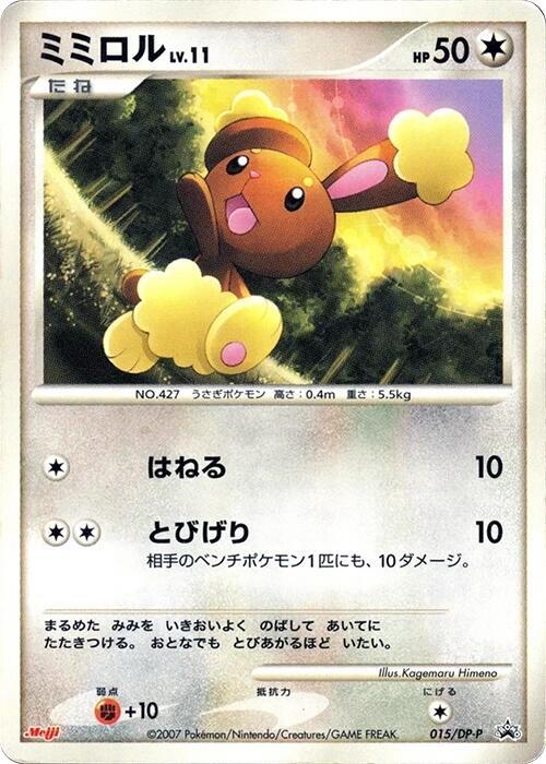 Buneary - 015/DP-P (Japanese) Pokemon card from DP-P Promotional cards