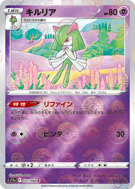 Kirlia (Poke Ball Pattern) (Japanese) Pokemon card from S11a: Incandescent Arcana