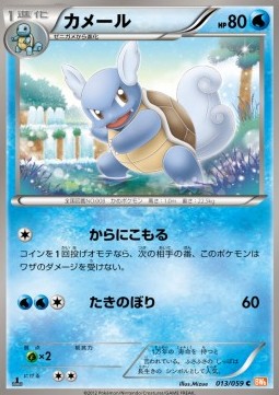 Wartortle Pokemon card from Cold Flare