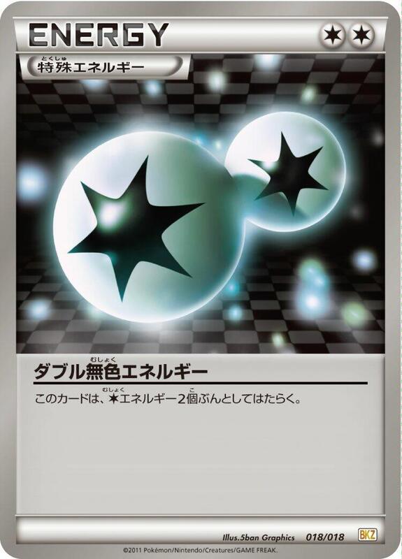 Double Colorless Energy (Japanese) Pokemon card from BKZ: Zekrom-EX Battle Strength Deck