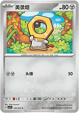 Meltan #149