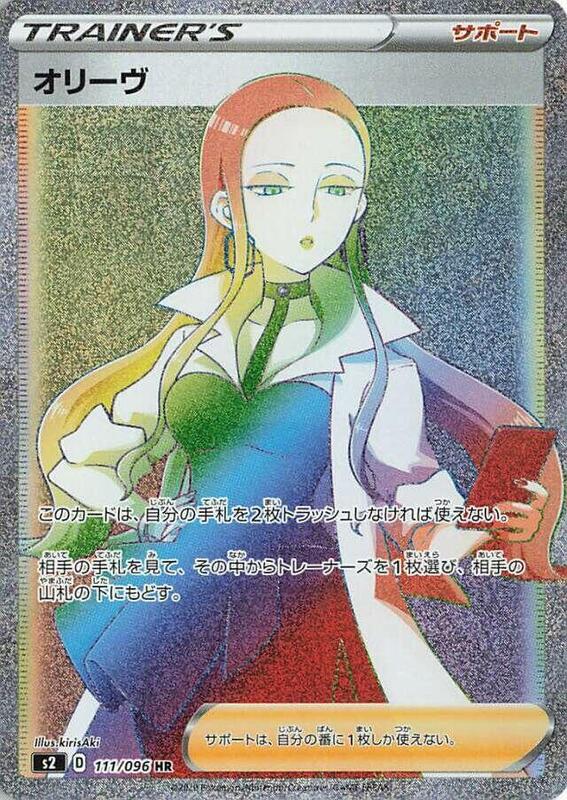 Oleana (Japanese) Pokemon card from S2: Rebellion Crash