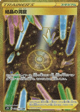 Crystal Cave Pokemon card from Towering Perfection