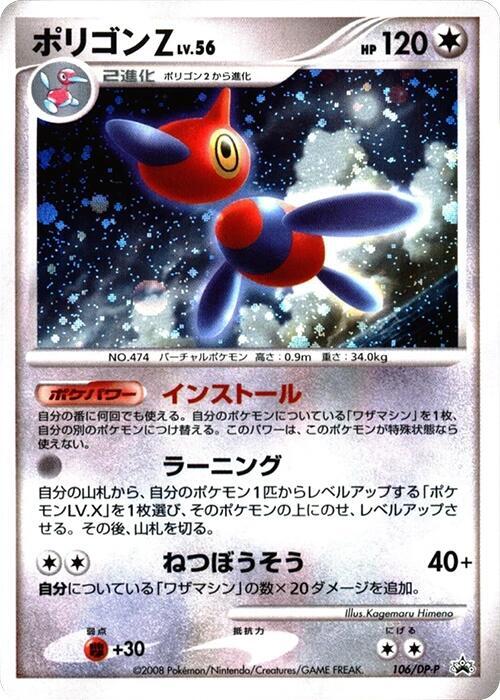 Porygon-Z - 106/DP-P (Japanese) Pokemon card from DP-P Promotional cards