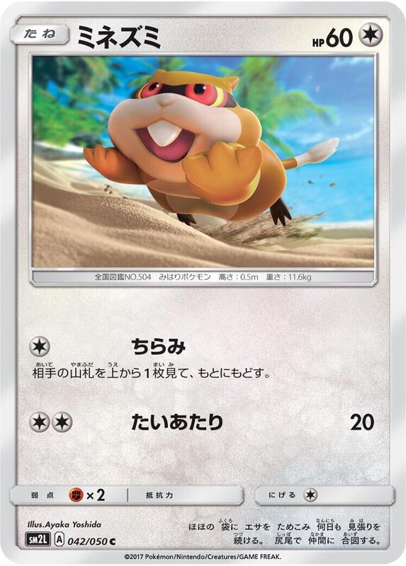 Patrat (Japanese) Pokemon card from SM2L: Alolan Moonlight