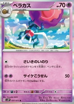 Rabsca Pokemon card from Snow Hazard