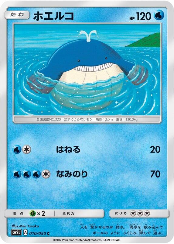Wailmer (Japanese) Pokemon card from SM2L: Alolan Moonlight