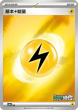 Basic Lightning Energy #p10