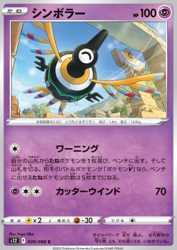 Sigilyph Pokemon card from Paradigm Trigger