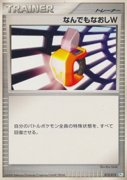 Double Full Heal Pokemon card from Piplup DPt Half Deck