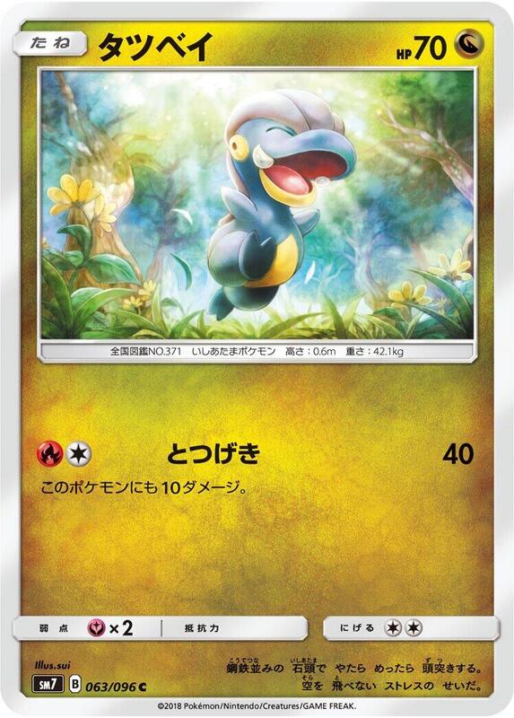 Bagon (Japanese) Pokemon card from SM7: Sky-Splitting Charisma