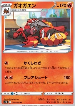 Incineroar Pokemon card from Paradigm Trigger