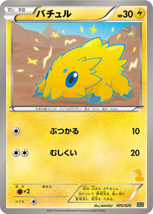 Joltik (Japanese)