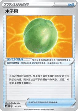 Lum Berry #191