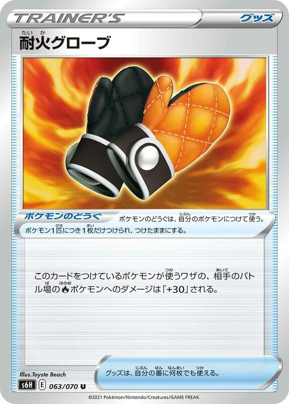 Fire-Resistant Gloves (Japanese) Pokemon card from S6H: Silver Lance
