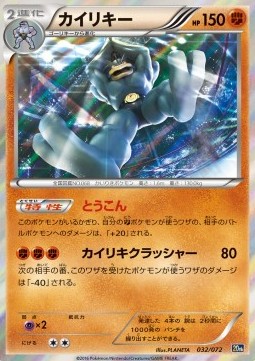 Machamp Pokemon card from BREAK Starter Pack