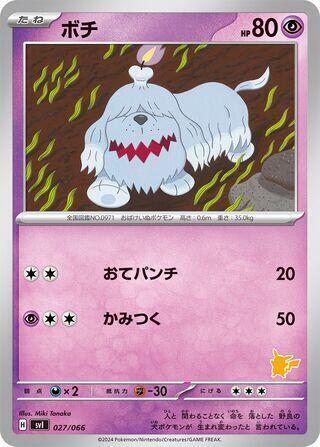 Greavard (Japanese) Pokemon card from Battle Academy (Japanese)