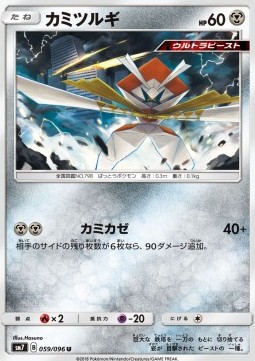 Kartana Pokemon card from Sky Splitting Charisma