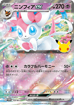 Sylveon ex (M-P 153) M-P Promos JP