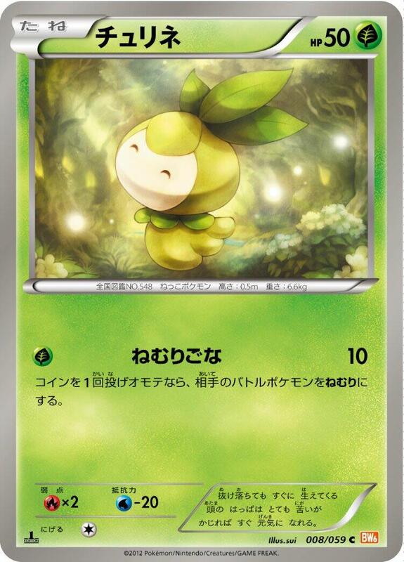 Petilil (Japanese) Pokemon card from BW6: Cold Flare