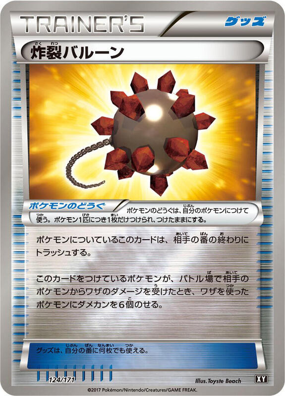 Bursting Balloon (Japanese) Pokemon card from SM: The Best of XY