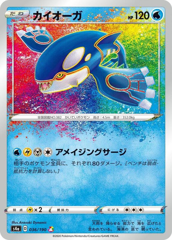 Kyogre (Japanese) Pokemon card from S4a: Shiny Star V