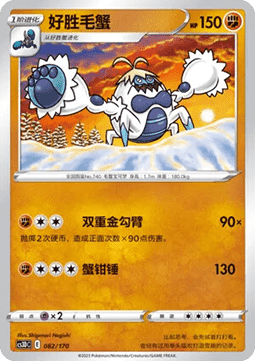 Crabominable #082