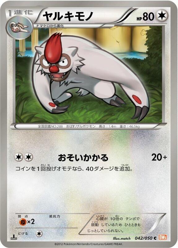 Vigoroth (Japanese) Pokemon card from BW5: Dragon Blade